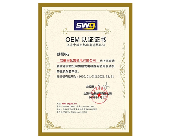 上海申动主机配套资格认证